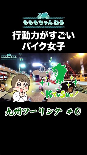 【狂気】弾丸で九州旅を決行する #九州ツーリング #名門大洋フェリー #フェリー旅