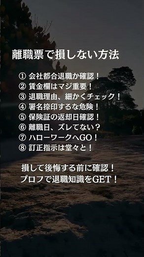 【離職票、ここ見て】 #離職票#退職後の手続き#退職で損しない#退職サポート
