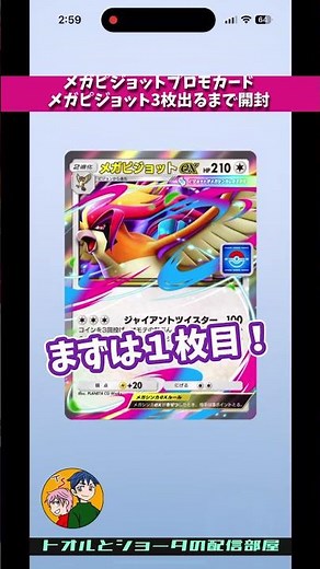 【メガピジョットプロモパック】メガピジョット３枚でるまで開封！ #shorts