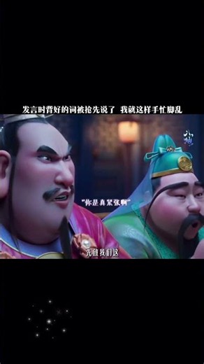 原来神仙也是打工族一样怕领导的😄 #电影八仙