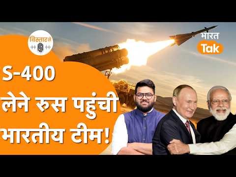 S-400 is coming to India, final testing is being done in Russia!