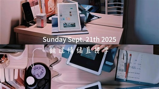 Study with me⏰周末2h电子鸡血 沉浸式学习 跳过情绪直接学 超燃BGM 纯动力学习 Vlog