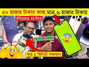 iPhone 14 Pro/Pro Max Green Screen - White Screen - Display All Issue Solve Problem Solution BD 2025
