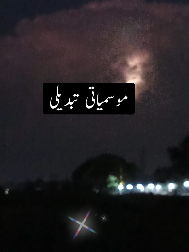 climate change #cloud_burst danger cloudburst seen climate change view #viral_islamic_video_tik_tok #fyp #rainfall #viral