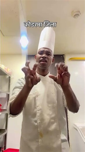 Jila Koderma wala #bollywood #chef #partymusic #food