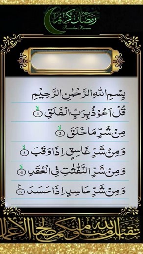 AL-FALAQ (Felek) ❤️😇 Egzon Ibrahimi #surah_falaq #egzonibrahimi