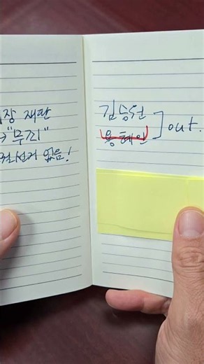 한동훈 : 궁금합니다 좀. 김성원 : 포스트잇, 언박싱하고 싶어요!어서 out 시켜주세요!