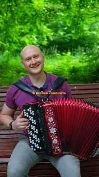 Women especially love this song at anniversaries ❤️ Accordionist Evgeny Popov #topaccordionist