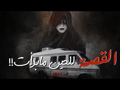 1501 - القصة للحين ما بدأت!!