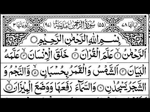 Surah Ar-Rahman Full | Sheikh Al Sudais | Beautiful Recitation with Arabic Text (HD)