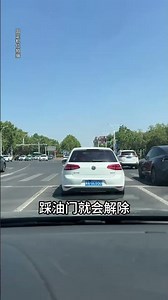 车上AUTOHOLD，到底怎么正确使用 #汽车 #汽車 #汽车知识