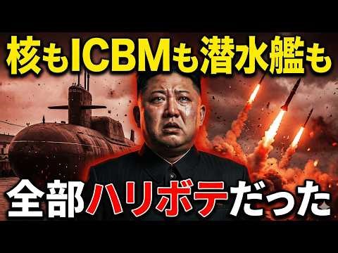 After examining North Korea's nuclear capabilities, it turns out they're all just a facade. Why i...