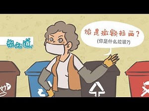 分类好的垃圾都去哪儿了？Where are the classified garbage going？【柴知道ChaiKnows】【科普Science】【冷知识Trivia】