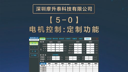 【MTS1000使用指南】2.3.3电机控制_定制功能