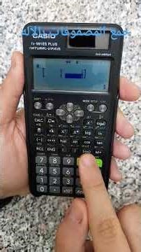 جمع المصفوفات بلآلة الحاسبة Matrix addition with calculator#education #maths #matrix #calculator