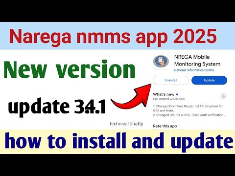 Narega nmms App New version update 2025, New version 3.4.1 कैसे install करें पूरी जानकारी हिंदी में
