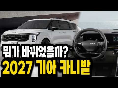 2027 카니발 계약서 쓰기 전 반드시 봐야 할 영상 | 옵션 견적 가이드