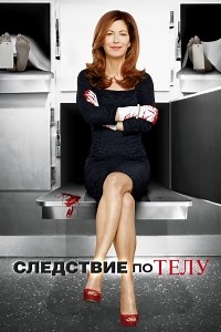 Сериал Следствие по телу 1 сезон Body of Proof смотреть онлайн бесплатно!