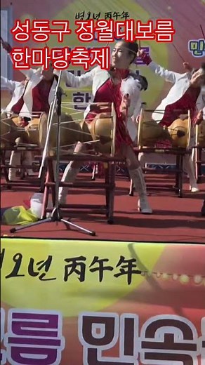 #성동구#정월대보름#한마당축제#소월아트홀#민속놀이#우리것이좋은것이여#(2026.2.28일)