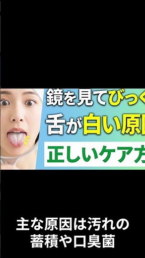 舌苔（ぜったい）の悩み｜正しいケアと京都口臭外来 仁科歯科医院の治療 #口臭