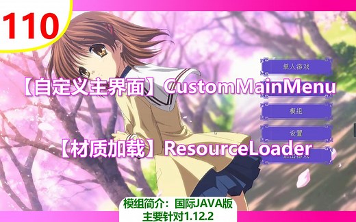 【我的世界】自定义主界面（常用模组简介 #110）（主要针对1.12.2）