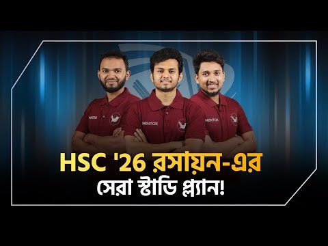 বিষয়ভিত্তিক গাইডলাইন | Chemistry | C11 HSC'26 | Shikho
