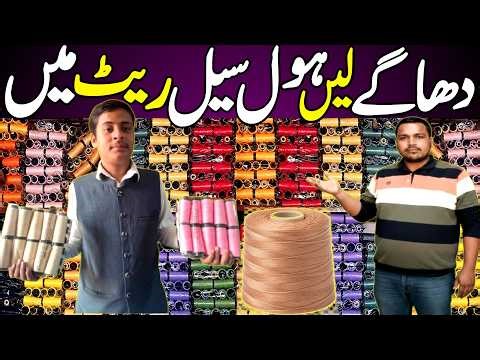 Wholesale Thread Shop | Thread Market in Orangi Town | Thread Yarn Wholesale Market | Babar Ali Tv