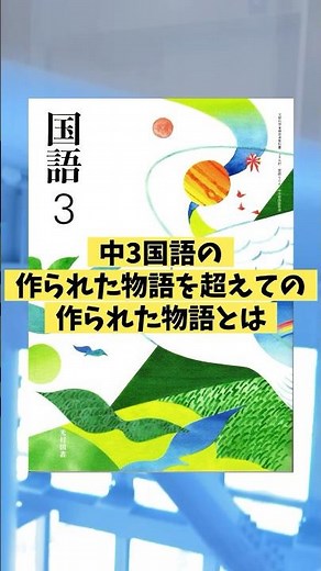 【テスト対策・雑学】作られた物語を超えて解説andゴリラ雑学#国語