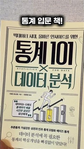 Half text, half pictures! A beginner's guide to statistics [Statistics 101 x Data Analysis]. 10% ...