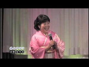 徳山ワルツ 河野佐代子