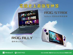 傳說中…電競史上最強雙神器 就在…ROG！！！ 一是 ROG Strix 電競筆電， 最高第13代 Intel Core i9 處理器，GeForce RTX 4090 顯示卡，制霸效能， 最強 ROG Nebula 霓真電競螢幕，最高 2K 240Hz Mini LED，鮮豔流暢 二是 ROG Ally 電競掌機， Windows 11 作業系統，暢玩所有遊戲， 僅有 608g，玩再久手都不累 擁有這兩大神器，讓你打Game戰力大升級，創作神來一筆🌠 成為宇宙中最強的電競之神！ 👉了解更多： ROG Strix SCAR 16：https://bit.ly/3R8XJDM ROG Ally：https://bit.ly/3R8l5ti 🛒哪裡買： PChome：https://bit.ly/45YKQjV Momo：https://bit.ly/3sJgl3a Yahoo：https://bit.ly/45FhmrG 蝦皮：https://bit.ly/3Lc43qk Game休閒館：https://bit.ly/3Z9fSne ASUS Store：https://bit.l