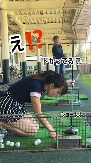 ゴルフ練習場でのハプニング🤭昔から私の行く所でいろんなハプニングが起こるんです🤣高さを決めても下がり続けるティー🤣早く打たないと下がっちゃう😆笑