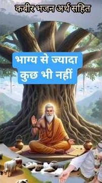 Kabir Bhajan || Kabir Dohas #kabeer_amritwani2020 #kabirmath #kabirkedohe #devotionaldohas