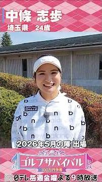 Shiho Nakajo [Golf Wear Feature] Introducing the "winning outfits" of the players participating i...