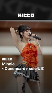Minnie solo版本 🎤👸 (G)I-DLE #Minnie 昨日前往香港參加《富衛保險冠軍賽馬日》開幕表演 🏟️ 除了帶來了本人的solo歌曲外，#Minnie 也一個人演唱了 ✨ 五個人的份量一個人也消化的超級好，趕快來看看吧 👀 大家覺得Minnie的表演怎麼樣呢？💬 📸 HKJC (YT) 🧑🏻‍💻 James ▶︎ 有想知道的韓國情報嗎？首先, 來Kitto看看吧 ▶︎ 為你更新每日韓國大小事 #KittoKPOP #韓國情報 #韓國新聞 #韓國流行 #kpop #gidle #idle #여자아이들 #아이들 | Kitto.tw