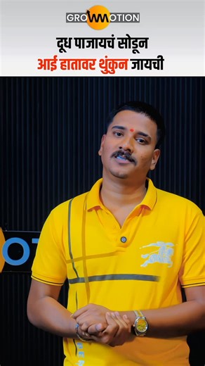 Pavan Jadhav on Instagram: "तुमचा पवन जाधव पहिल्यांदा व्यक्त झालाय 🥹 संपूर्ण & खरा जीवनप्रवास 👉🏻”Grow motion” ह्या youtube Channel वर ❤️ नक्की पहा 🙏🏻"