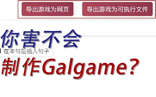 实时预览 + 一键导出——制作Galgame，曾未如此简单。