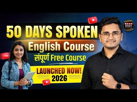50 Days Free Spoken English Course Launched | Free में अंग्रेजी सिखे। New Spoken English Class