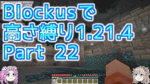 【Minecraft】Blockusで高さ縛り1.21.4 Part22【VOICEVOX実況】
