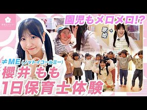 [I love it♡] The children are smitten with the diva teacher Momokyun!? [≠ME] [Sakurai Momo]