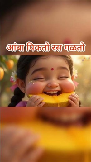 Aamba Pikto Ras Galto 🍋🥭 | Fun Marathi Balgeet😍