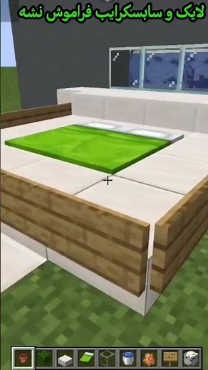 آموزش ساخت تخت خواب مدرن در ماینکرفت #minecraft