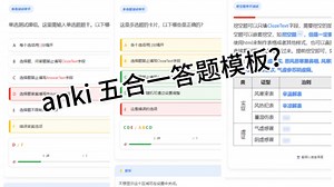 anki 五合一模板