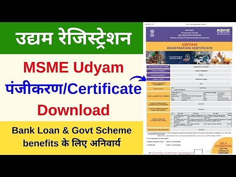 Udyam MSME Registration | Bank Loan & Govt Scheme benefits ke liye Udyog Aadhaar Udyami registration