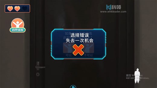 消防体感逃生游戏