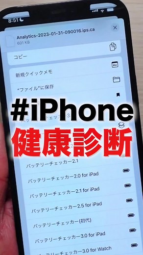 iPhoneのバッテリー健康診断方法を簡単に紹介