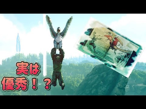 【ARK図鑑】始祖鳥のテイム方法、能力を解説