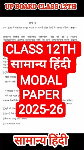 general hindi || modal paper 2025-26 || class 12th || #hindi #viralshorts #class12
