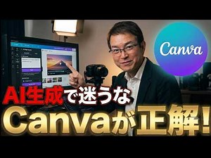 【9割が知らない】Canvaの神機能、ついに日本語対応｜1枚の画像がアニメになる