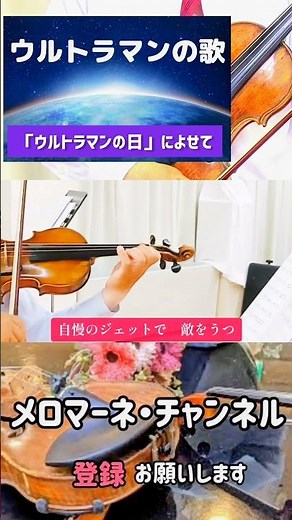 「ウルトラマンの日」によせて〜【ウルトラマンの歌(歌詞付き)】 東京一・作詞 宮内國郎・作曲 #shorts